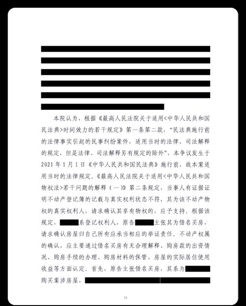 借名置业：产权迷雾下的法律认定与风险解析