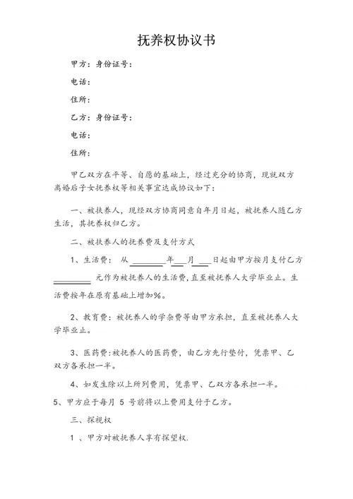 子女抚养权法律精析：离婚争取与变更实务指南
