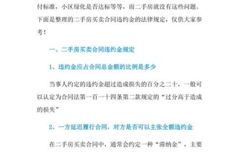 二手房卖家反悔违约金赔偿标准解析