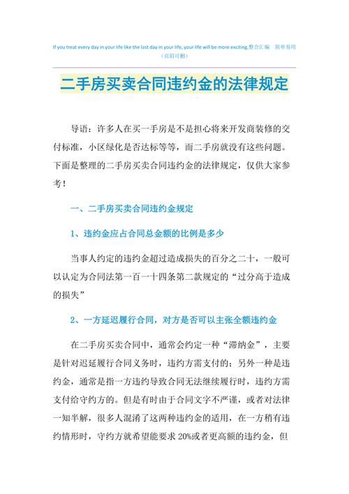二手房卖家反悔违约金赔偿标准解析