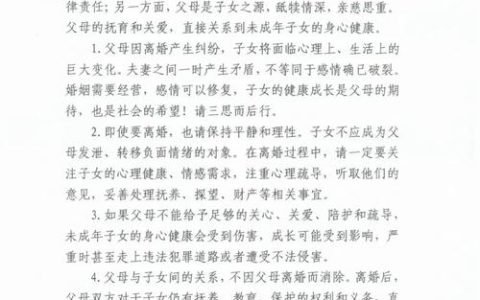 离婚后探视权如何保障？方法与维权指南
