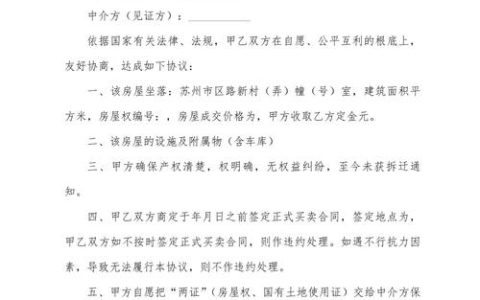 二手房定金合同有哪些法律规定？必知要点解析