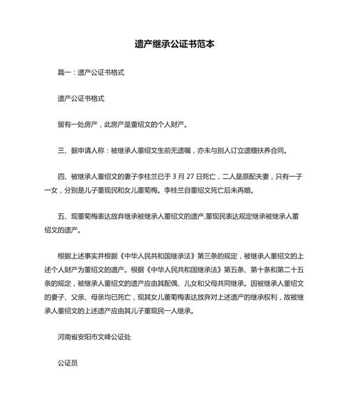 放弃遗产继承权公证办理全攻略：流程、材料与法律后果