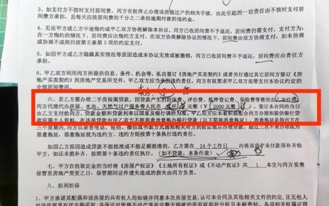 二手房定金合同违约赔偿全解析：规则与实操
