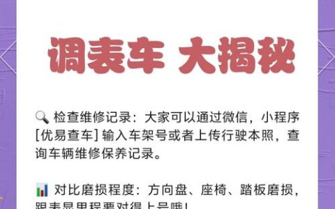 二手调表车能退一赔三吗：揭秘法律依据与维权关键