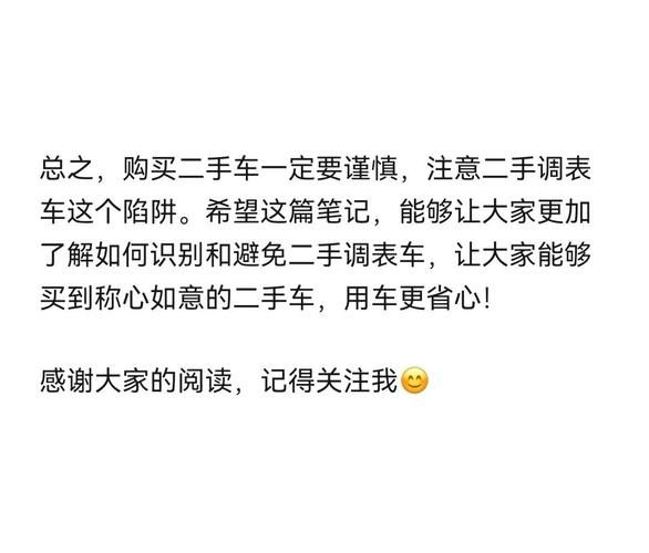 二手车调表能否退车：法律依据与维权指南