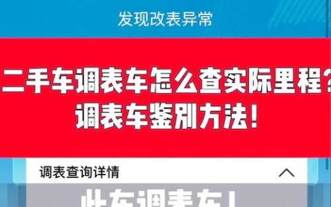 二手车调表起诉胜算几何与证据关键解析