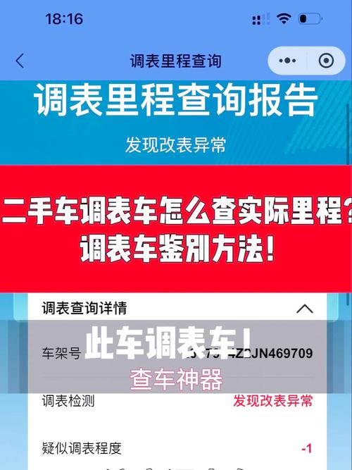 二手车调表起诉胜算几何与证据关键解析