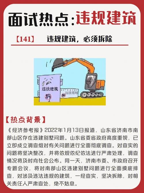 违建强拆正当程序：保障你的合法权益