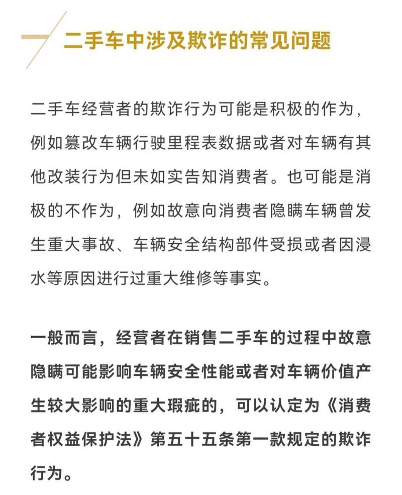 二手车退车法律全解析：权益保障与争议焦点