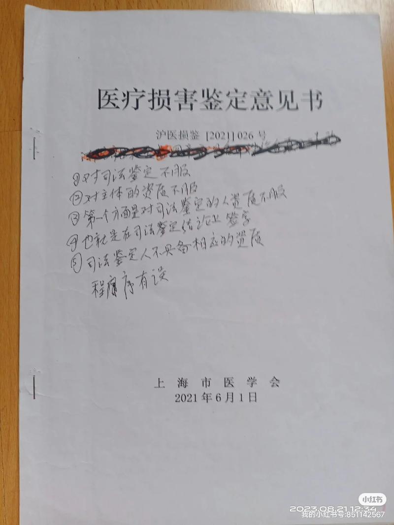 二次医疗事故鉴定不服：如何依法维权？
