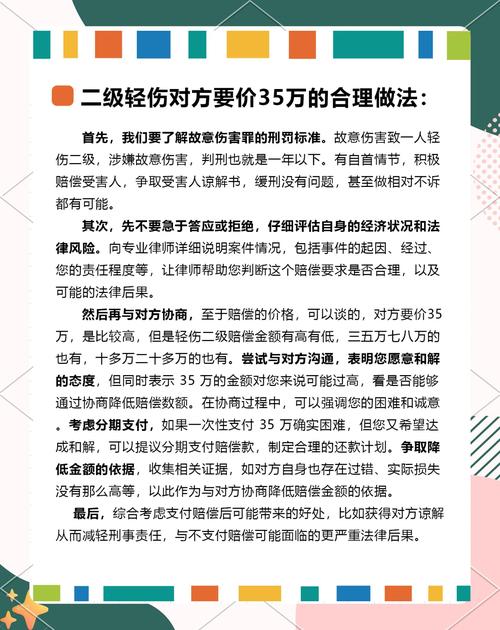 二级轻伤赔偿标准解析与索赔实用指南