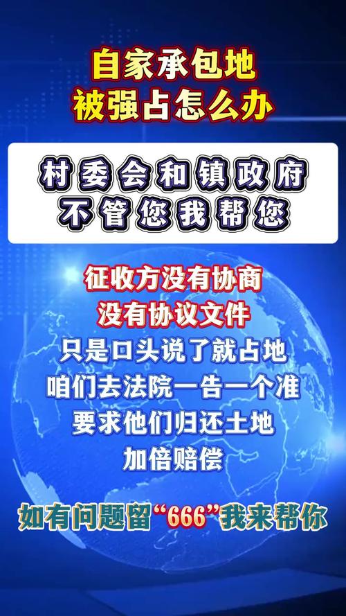 承包土地被占用怎么办？维权途径与赔偿标准全解析