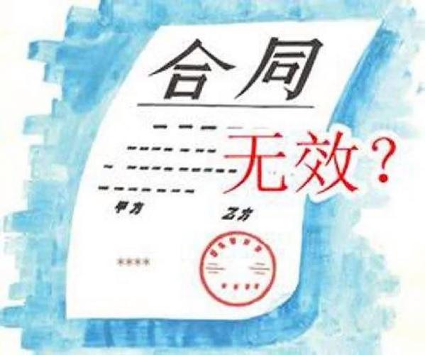 房屋买卖合同无效的几种情况及应对方法