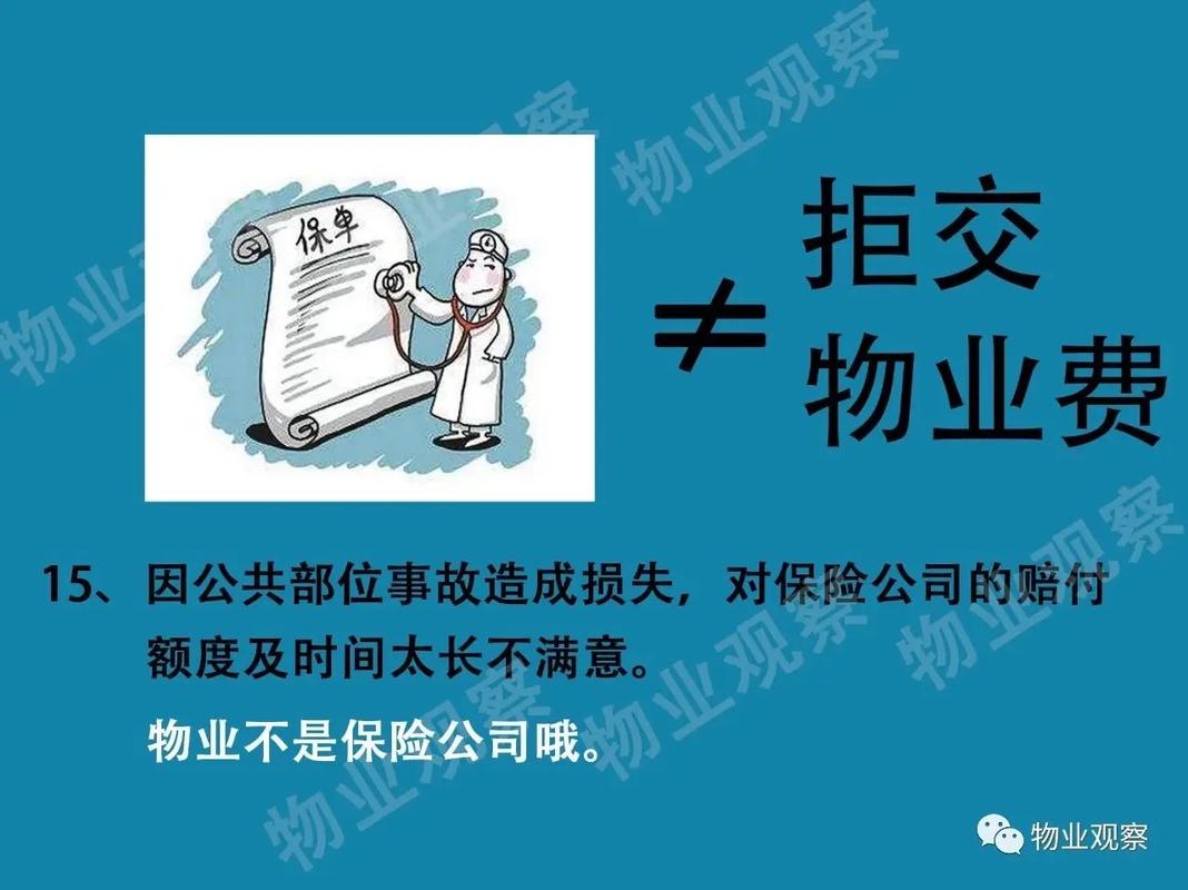 物业诉讼催缴物业费应对全攻略：业主权益与法律边界详解