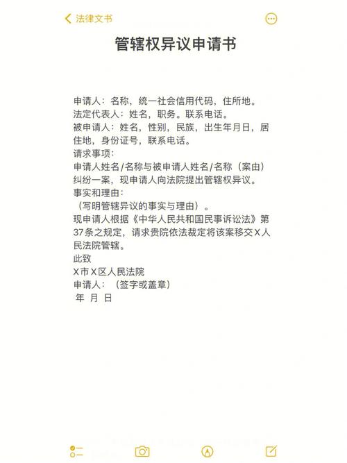 异地管辖权异议全解析：流程与应对技巧