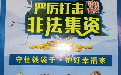 非法集资解析：定义特征与法律风险全览