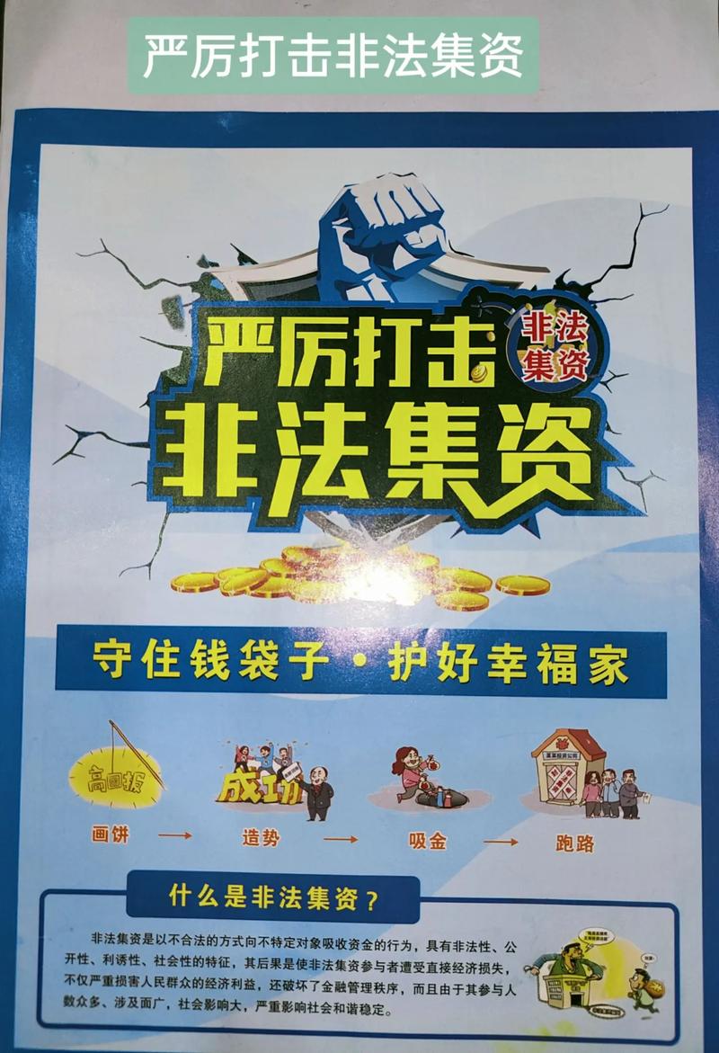 非法集资解析：定义特征与法律风险全览