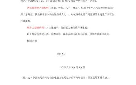 房产继承我放弃可以吗？一份放弃继承公证书范本全解读
