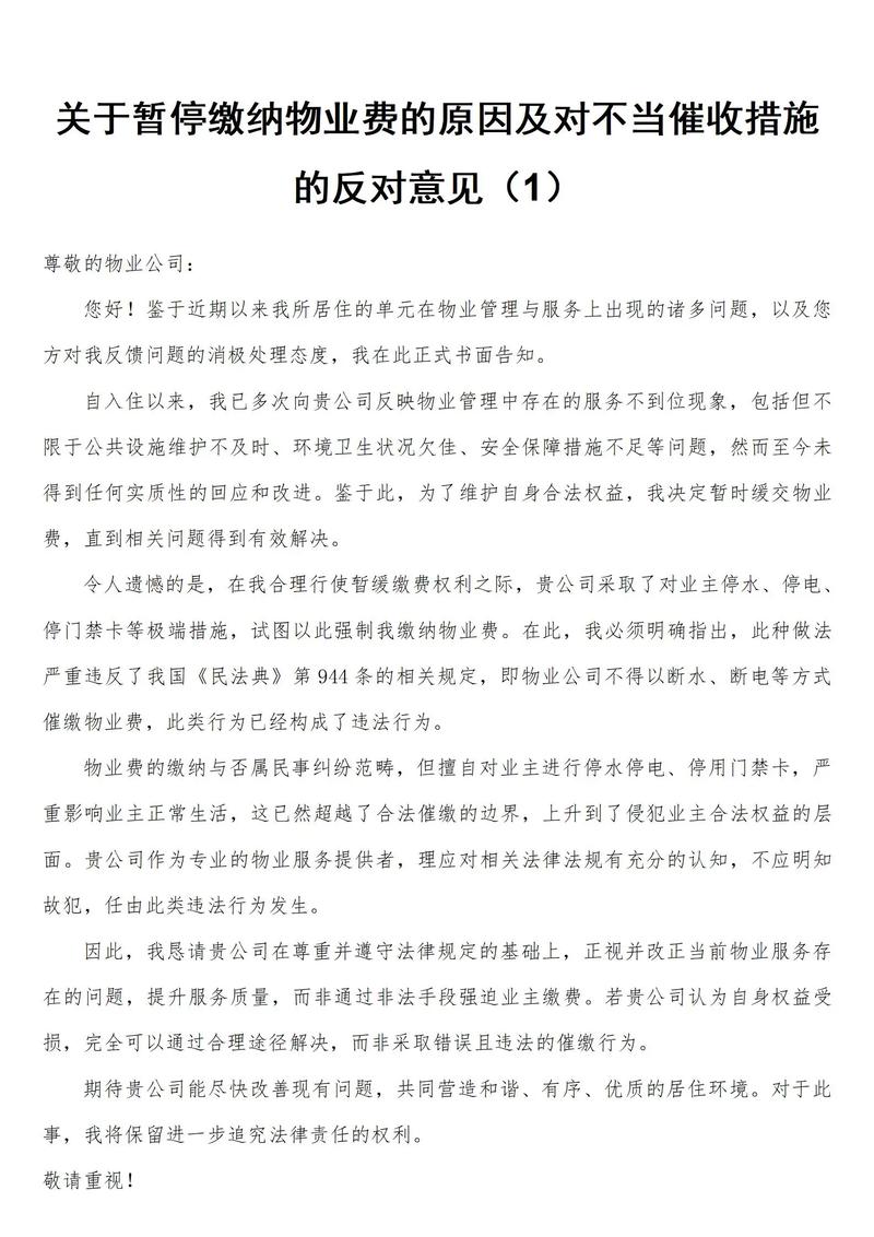 物业起诉欠费业主必须先书面催缴，程序不当可能败诉