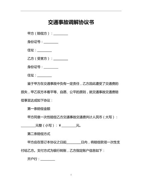 交通赔偿调解全流程：3个步骤教你妥善解决纠纷
