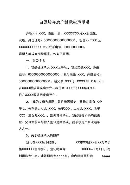 遗产继承有纠纷？一文看懂放弃继承权声明书