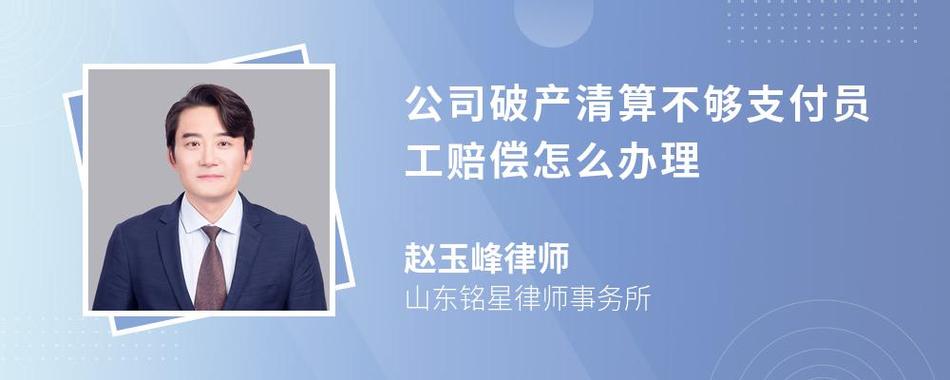 企业破产清算：员工有补偿吗？权益保障全解析