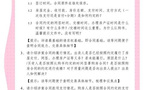 购房合同欺诈：常见陷阱与救济途径深度解析