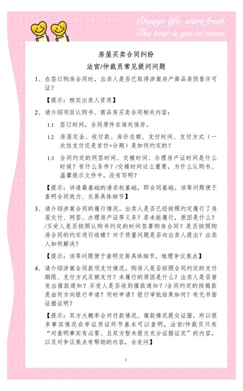 购房合同欺诈：常见陷阱与救济途径深度解析