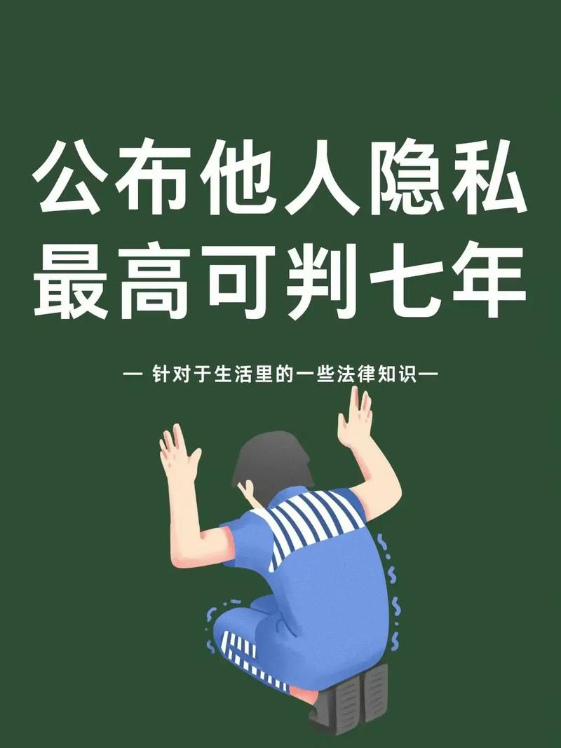 侵犯个人隐私最高赔偿额度与法律责任全解析