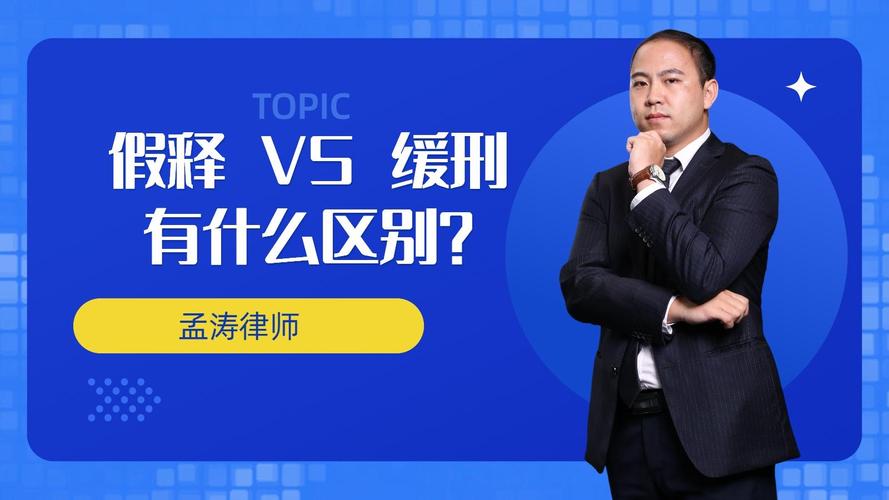 累犯：为何不能缓刑与假释？