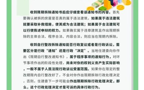 违法强拆违章建筑的赔偿边界：合法权益如何保障