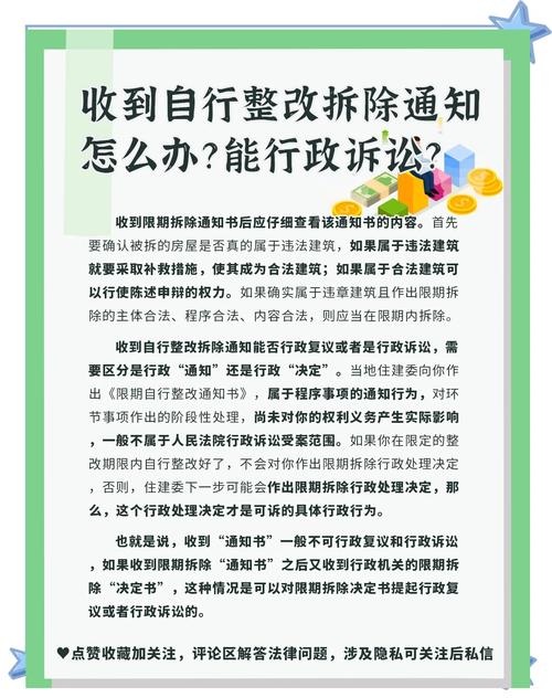 违建拆除新规解读：程序、权利与救济