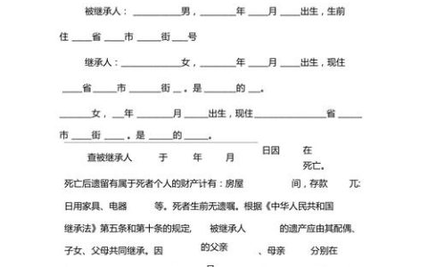 遗产继承公证办理指南：流程、材料、费用全解析
