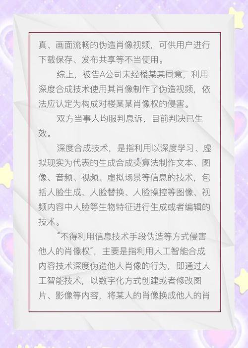AI换脸的肖像权法律边界：从技术创新到权益保障