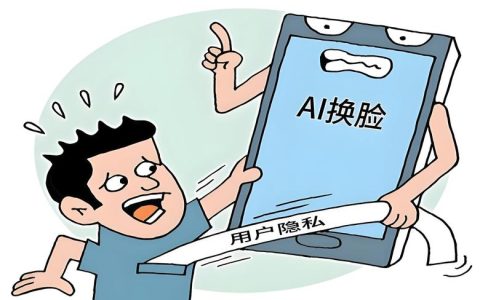 AI换脸技术的法律风险与责任边界探析