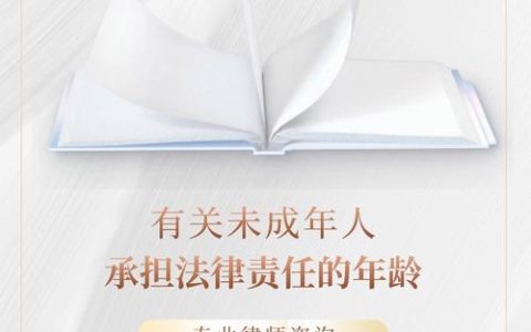 15岁犯罪：责任、处罚与矫治之思