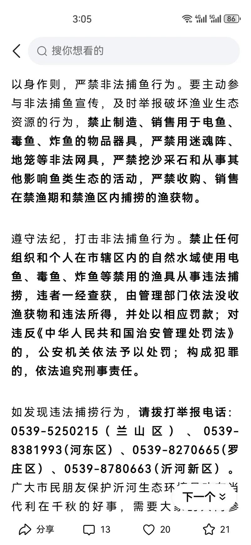 电鱼入刑标准与司法实践解析