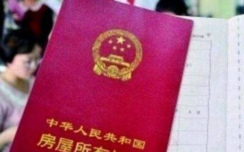 房产证增加配偶名字费用与流程全解析