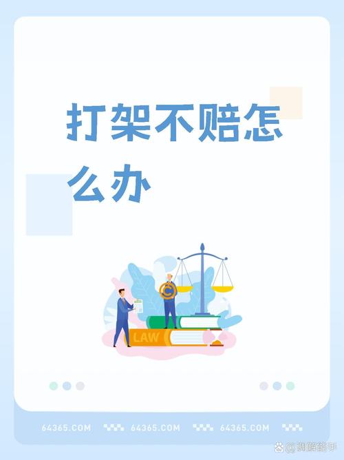 打人不愿赔偿怎么办：法律途径与赔偿技巧解析
