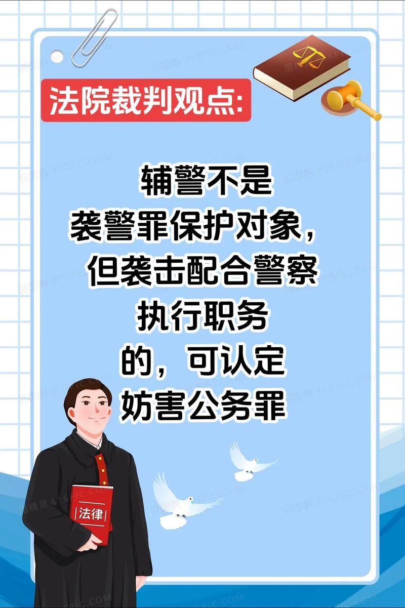 袭警罪新规解读：暴力认定与司法适用
