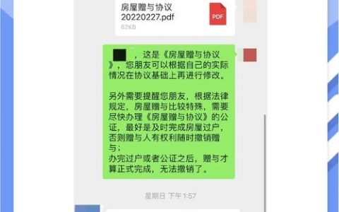 房产赠与新规解析：流程、税费与法律风险