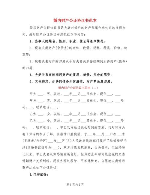 婚内财产协议公证必要性探析：法律效力与实务建议