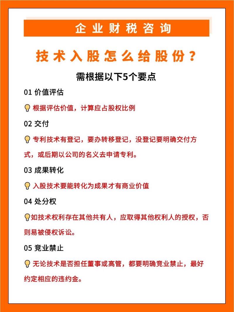 技术入股股权分配的实用方法与法律要点