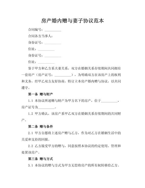 婚内赠与房产，后悔药还能吃吗？