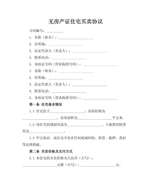 房屋买卖合同协议是否具有法律效力解析