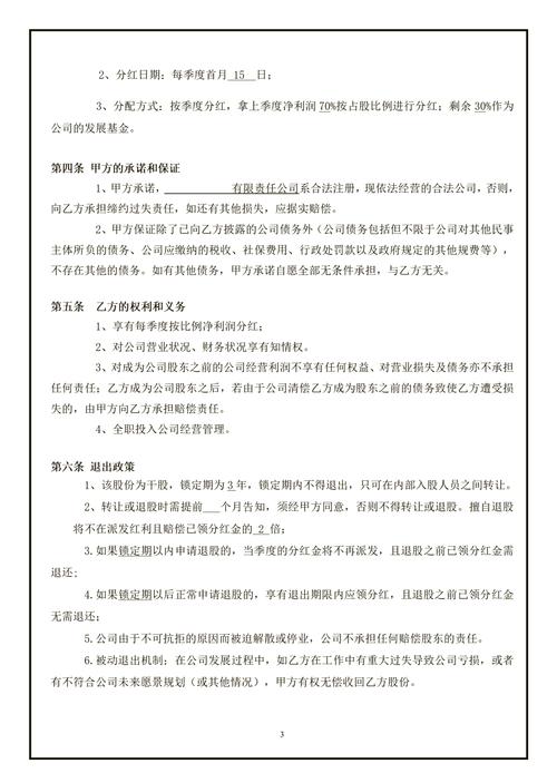 技术入股不出资合同签订全攻略：权益保障与风险防范