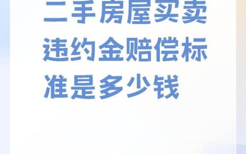 房屋买卖合同无效后如何赔偿？法律要点全解析