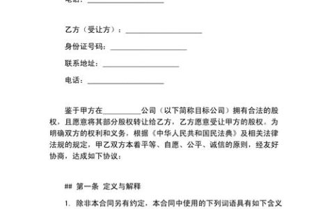 技术入股合同法律审核要点全解析：保障权益的关键步骤