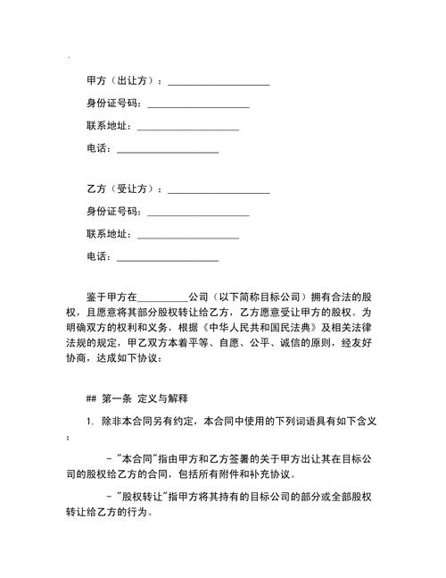 技术入股合同法律审核要点全解析：保障权益的关键步骤